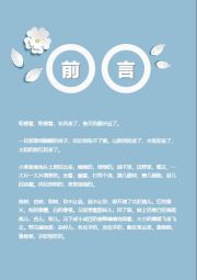 微立体小花-前言
