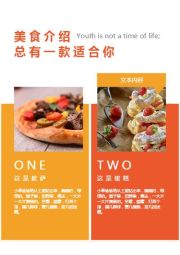 美食杂志模版-2图-2文2