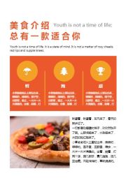 美食杂志模版-1图-1文