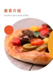 美食杂志模版-过渡页
