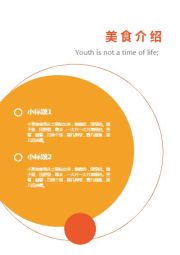 美食杂志模版-过渡页1