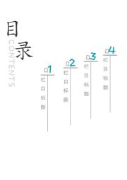 错位递进目录
