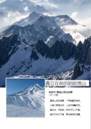 雪山风景-2图-1文本