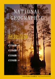 国家地理类型封面