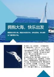 海景游轮-2图-1文本