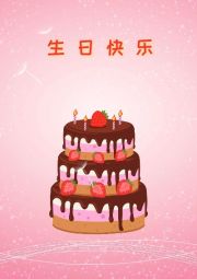 生日相册-封面